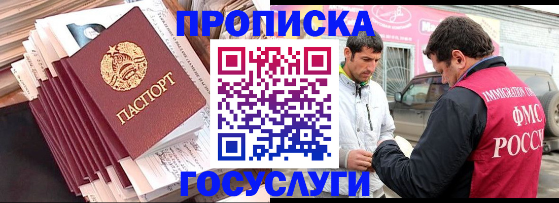 временная регистрация недорого в Норильске