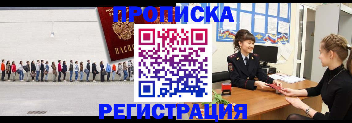 временная прописка в Норильске