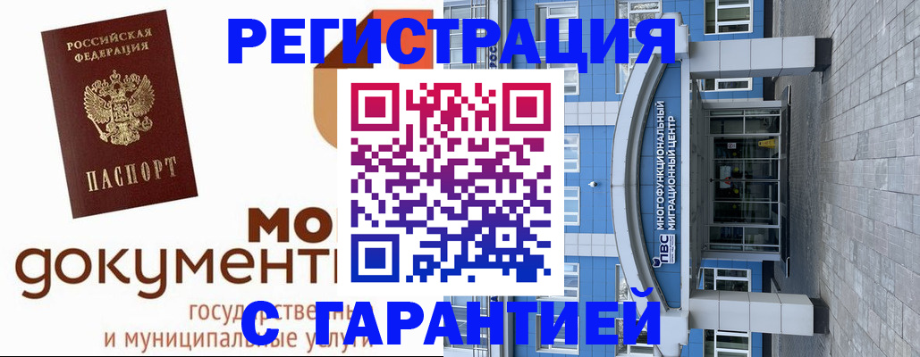 прописка для школы в Норильске