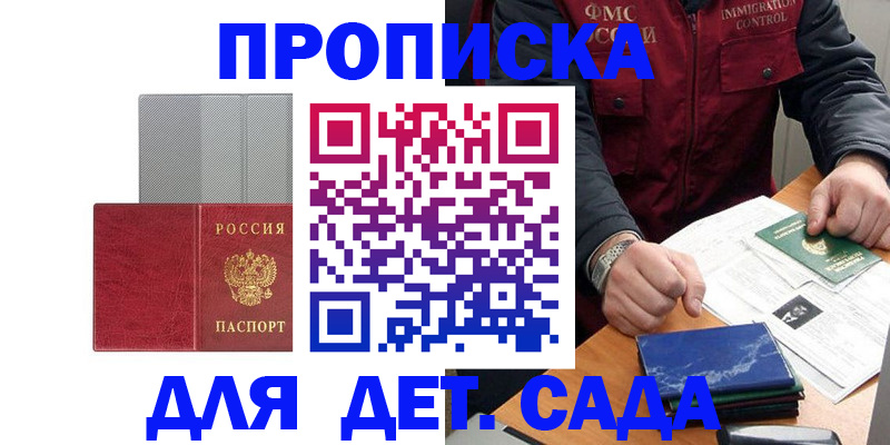 прописка в Норильске