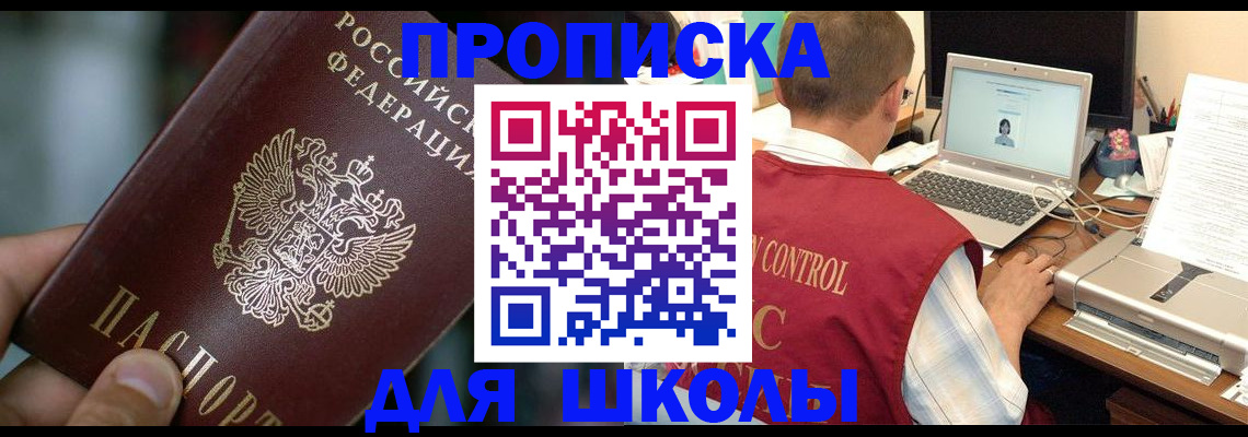 прописка регистрация в Норильске