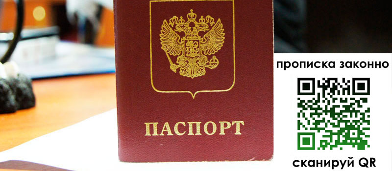 прописка в Норильске регистрация в Норильске